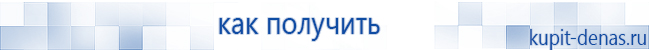 Официальный сайт Дэнас kupit-denas.ru Аппараты Скэнар купить в Таганроге