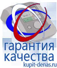 Официальный сайт Дэнас kupit-denas.ru Аппараты Дэнас в Таганроге